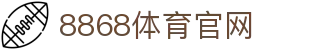 8868体育-全球热门比赛实时比分中心